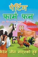 Petting Farm Fun, Translated Hindi cover image