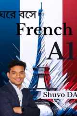 ঘরে বসে French A1: édition 2025 - 2026 - Livre, 120 pages | Shuvo DAS cover image