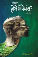 Kaisa Homosapiens? (Hindi Edition) cover image