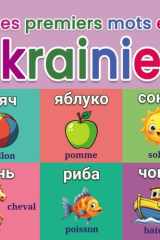 Mes premiers mots en ukrainien: Dictionnaire illustré ukrainien–français avec plus de 150 mots essentiels, pour enfants de 2 à 7 ans, un apprentissage visuel simple et amusant. (French Edition) cover image