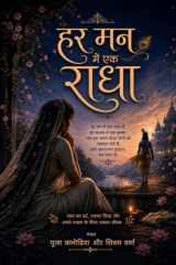 हर मन में एक राधा (Hindi Edition) cover image