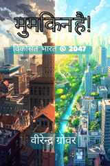 मुमकिन है !: Viksit Bharat@2047 (Hindi Edition) cover image