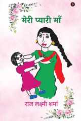 मेरी प्यारी माँ (Hindi Edition) cover image