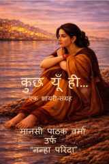 कुछ यूँ ही। (Hindi Edition) cover image