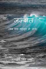 जज़्बात: Kab Kya Mehsoos Ho Jaye! (Hindi Edition) cover image