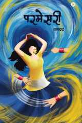 परमेसरी (Hindi Edition) cover image
