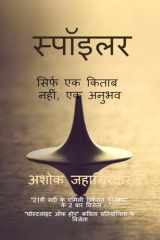 स्पॉइलर (Hindi Edition) cover image