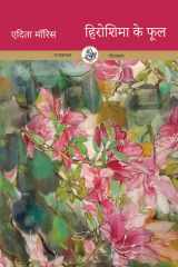 Hiroshima Ke Phool cover image
