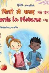 Words in Pictures - My Day (Hindi English Bilingual Children's Book) cover image