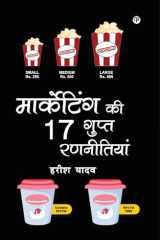 Marketing KI 17 Gupt Rannitya ("मार्केटिंग की 17 गुप्त रणनीतियां") (Hindi Edition) cover image
