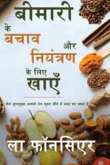 Bimari se Bachav aur Niyantran ke liye Khaye (Full Color Print) Diabetes, High Blood Pressure aur Arthritis is Bachav aur Niyantran cover image