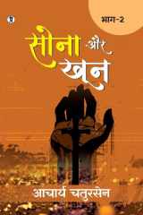 Sona aur Khoon (Bhaag -2) cover image