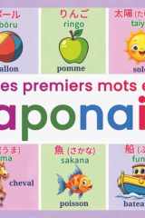 Mes premiers mots en japonais: Dictionnaire visuel bilingue pour enfants avec 150+ mots japonais, images colorées et prononciation en rōmaji pour un apprentissage simple et amusant (French Edition) cover image
