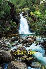 Aviral Dhara cover image