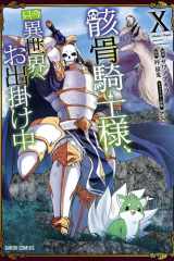 Skeleton knight in another world n.10 cover image
