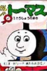 Thomas Chunky Board Book - Pop cover image
