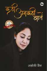 Kahi Unkahi Baatein by Saloni Jain cover image