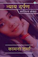 Nyaay Darpan cover image
