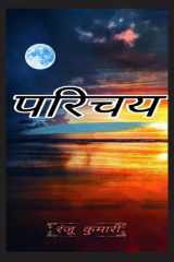 Parichay cover image