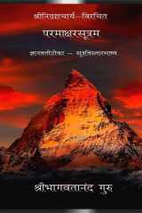 Paramakshara Sutram cover image