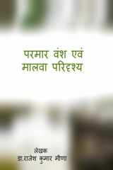paramar Dynasty and Malwa Landscapes Role cover image