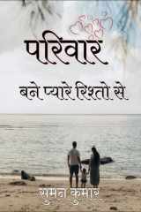 Parivaar cover image