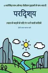7साल क ेबचच्ो ंक ेलिए रगं भरन ेवाली किताबं े (प इस पुस्तक में 40 तनाव मुक्त रंग भरने वाले पृष् cover image