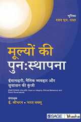 Mulyo ki Punahsthapna: Imaandari, Naitik Vyavhaar aur Sushasan ki Kunji (Hindi Edition) cover image
