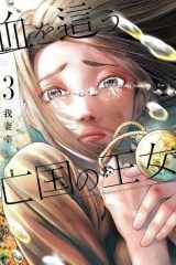 Blood-Crawling Princess - tome 3 cover image
