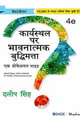 Karyasthal Par Bhavanatmak Budhimatta: Ek Professional Guide (Hindi Edition) cover image