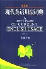Modern English Usage Dictionary: rearrangement of the cover image
