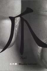 Miyako Ishiuchi - Nail cover image