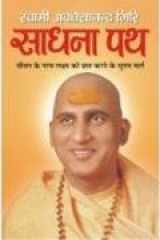 Sadhna Path cover image