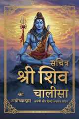 Sachitra Shri Shiv Chalisa cover image