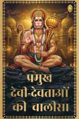 Pramukh Devi-Devtaon Ki Chalisa cover image