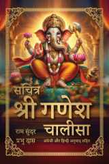 Sachitra Shri Ganesh Chalisa cover image