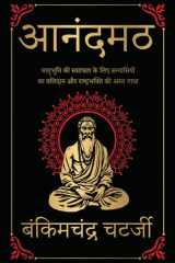 Anandmath cover image