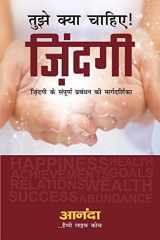 TUJHE KYA CHAHIYE ! jindgi cover image