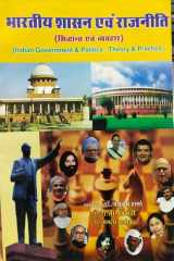 Bhartiya Shashan Avem Rajniti: Siddhant Avem Vyavahar cover image