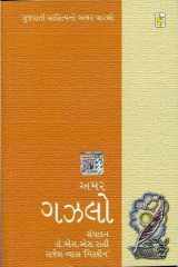 Amar Gazalo (Gujarati Edition) cover image