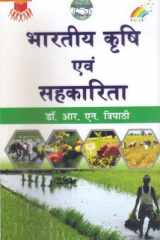 Bharatiya Krishi evam Sahakarita cover image
