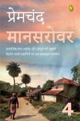 Mansarovar (Part 4) (Hindi) cover image