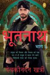 Bhootnath (Part 1) (HindI) cover image