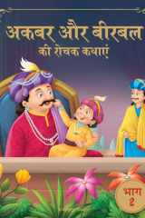 Akbar Aur Birbal Ki Rochak Kathayen - : Humorous Hindi Story Book For Kids cover image