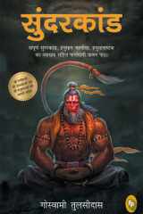 Sunderkand cover image