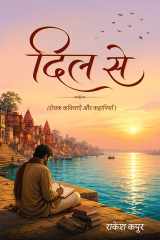 Dil Se - Rochak Kavita Aur Kahaniya (Hindi Edition) cover image