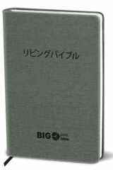 Japanese City Bible (Contemporary Version) Big Print Bible (Super Giant Print) cover image