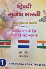 Hindi Subodh Bharti deel 1 cover image