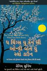 The Things You Can See Only When You Slow Down (Gujarati Edition) by Haemin Sunim cover image