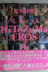 人妻エロス cover image
